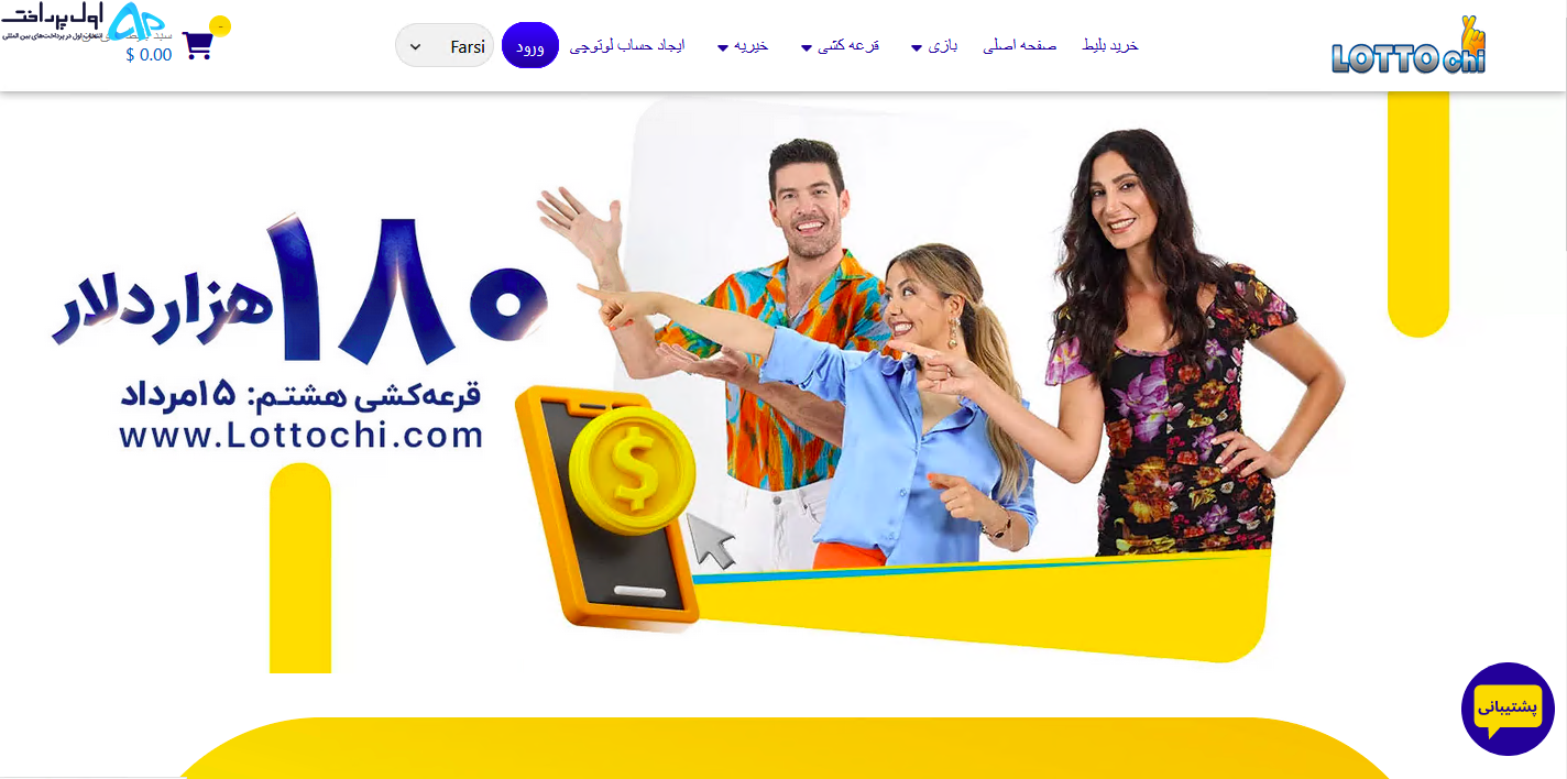 پرداخت در لوتوچی
