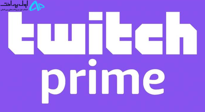 خرید اکانت Twitch prime