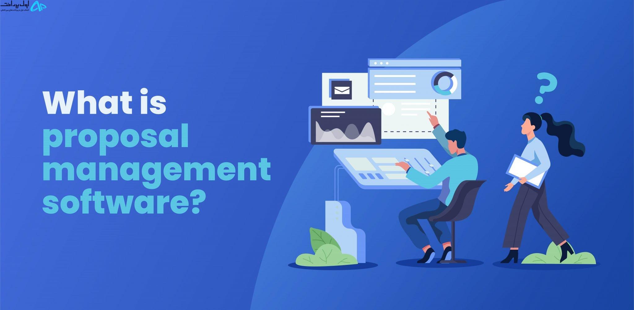نرم افزار مدیریت پروپوزال آنلاین