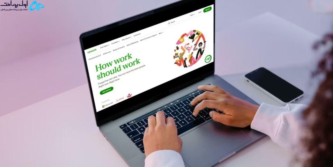 مشتریان Upwork خود را زیاد کنید