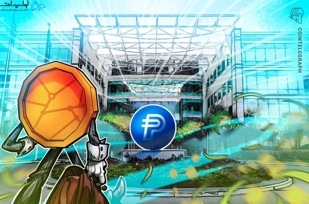 استیبل کوین پی پال (PYUSD)