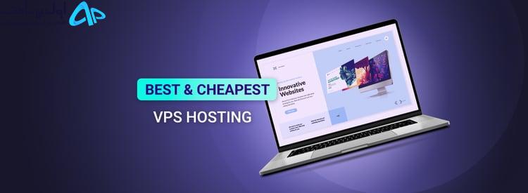 ارزان ترین VPS