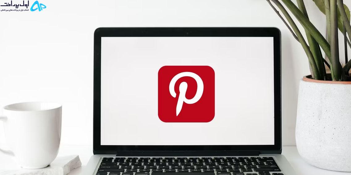 حساب تجاری در Pinterest