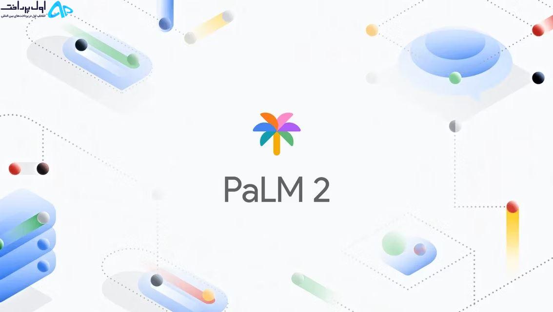 مقایسه Google PalM 2 با OpenAI GPT-4
