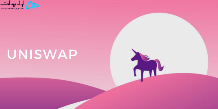 تحلیل تکنیکال یونی سواپ ۱۱ شهریور
