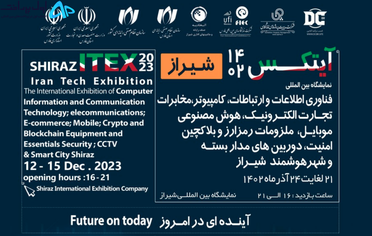 اول پرداخت در آیتکس شیراز آذر ۱۴۰۲