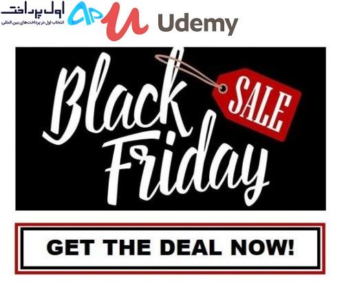 فروش جمعه سیاه Udemy 2023 - تخفیف های نهایی تعطیلات!