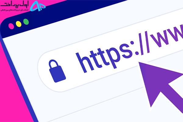 چگونه https را فعال کنیم؟