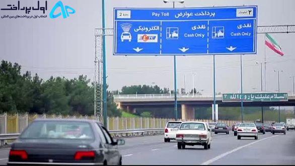 هزینه عوارض آزادراهی