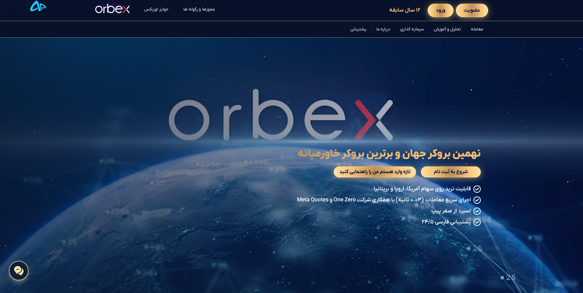 شارژ بروکر orbex (اوربکس)