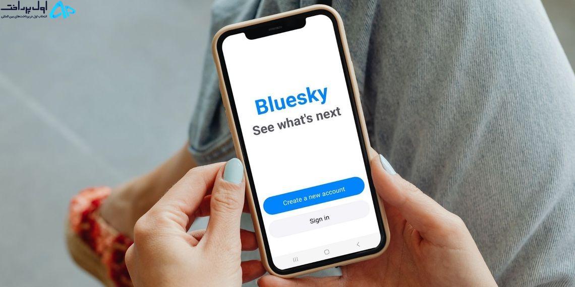 دامین سفارشی برای پروفایل Bluesky