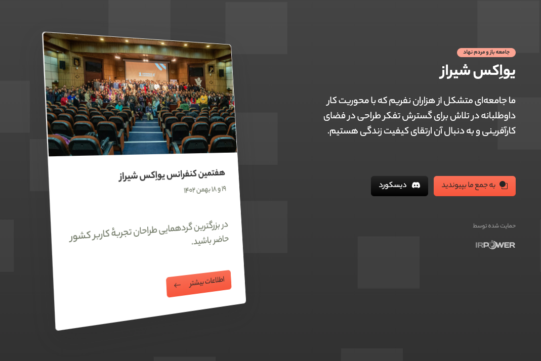 کنفرانس یو ایکس شیراز ۱۴۰۲