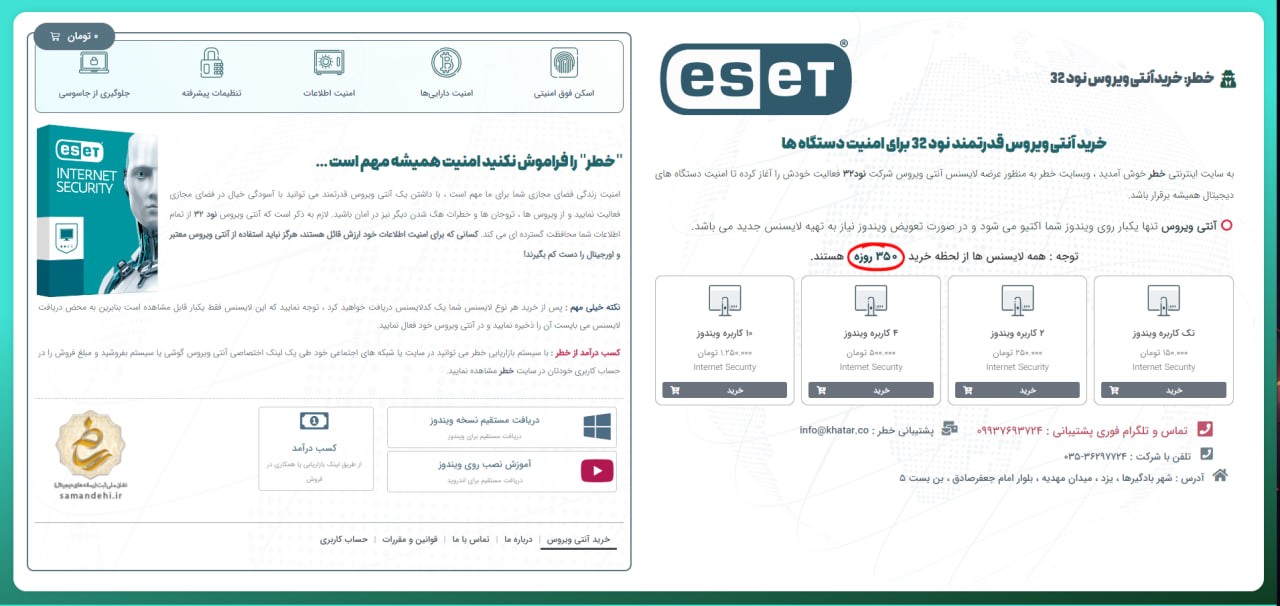 آنتی ویروس نود سی و دو