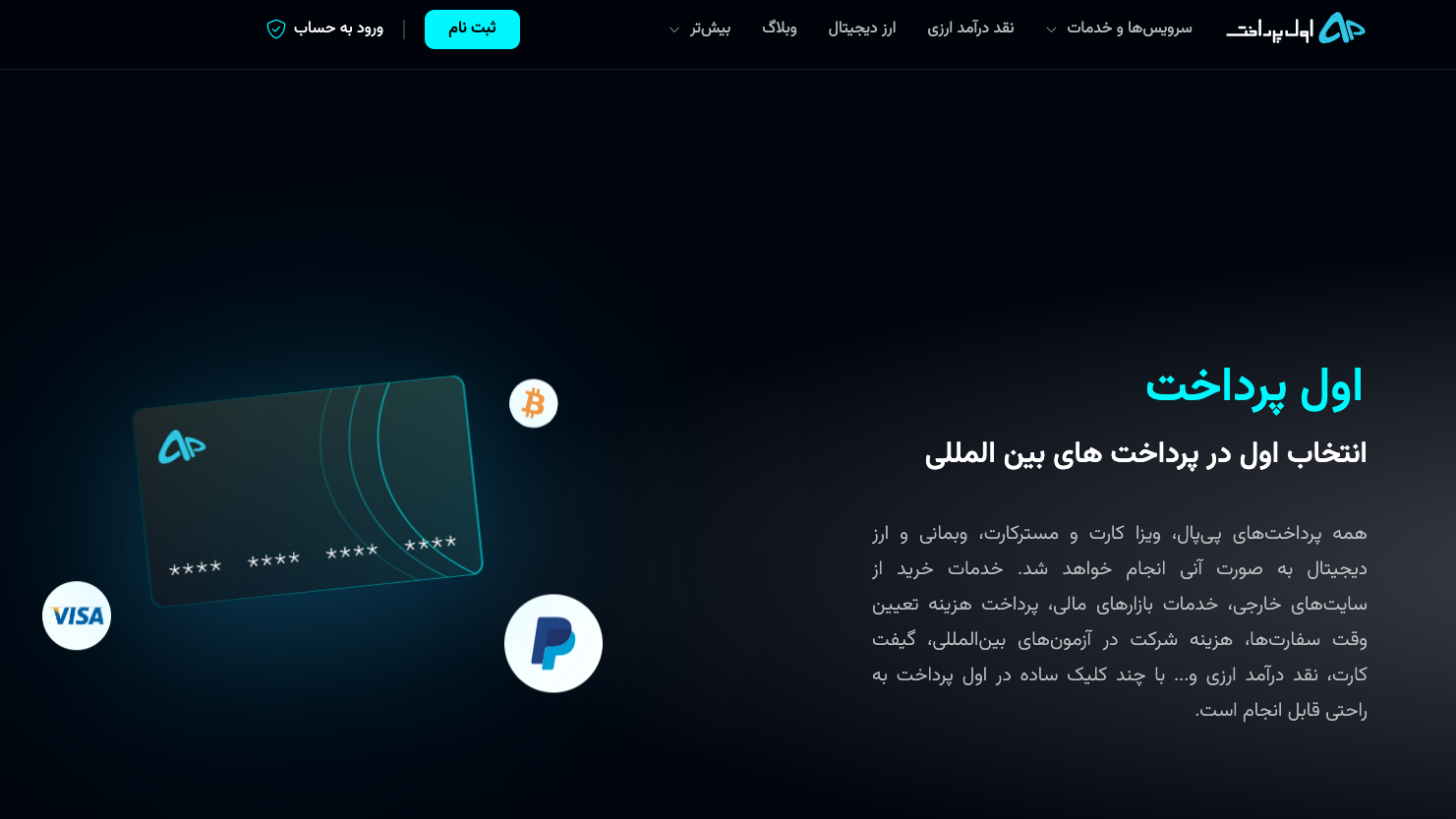 سایت اول پرداخت با ظاهری جدید و مدرن