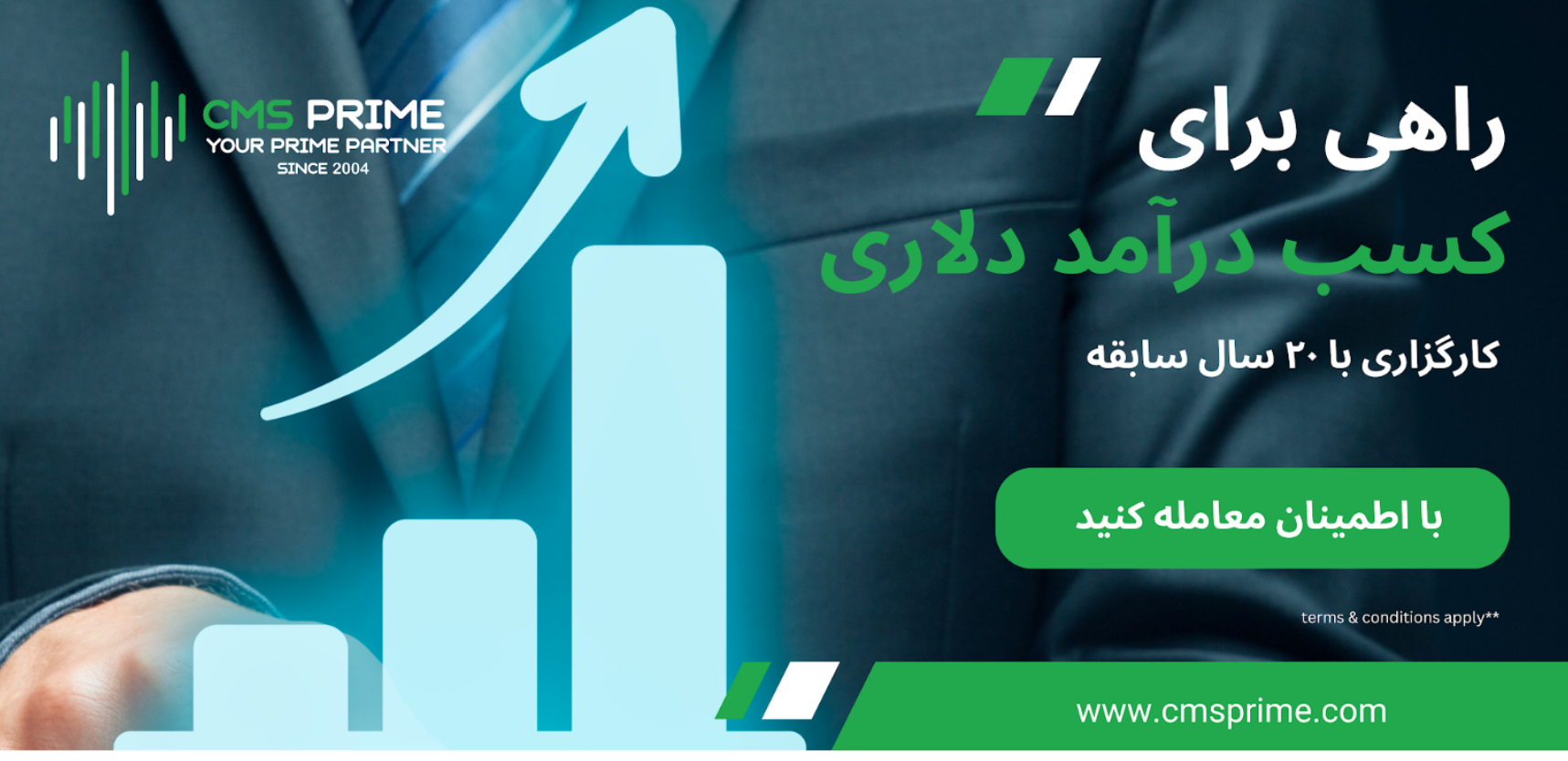 شارژ بروکر CMS Prime