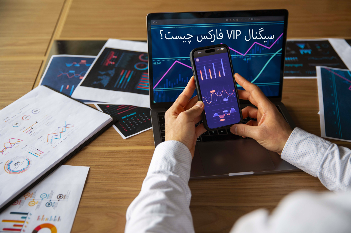 سیگنال vip فارکس