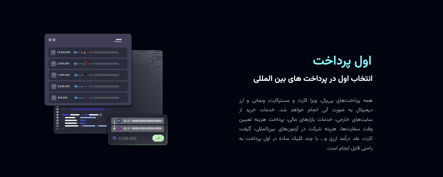 تسویه آنی در اول پرداخت