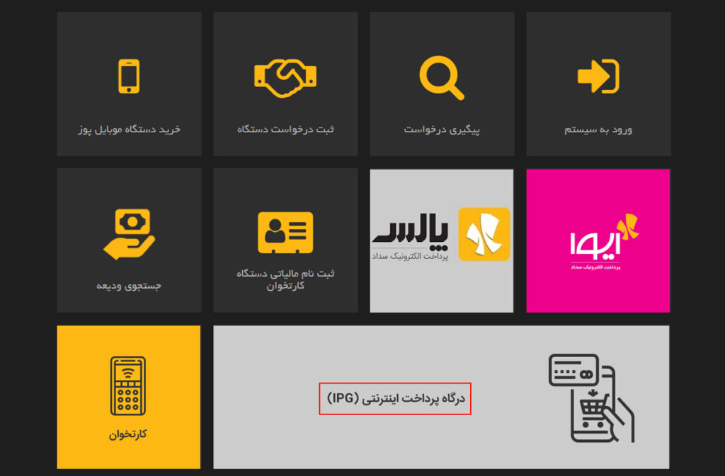 درگاه بانک ملی
