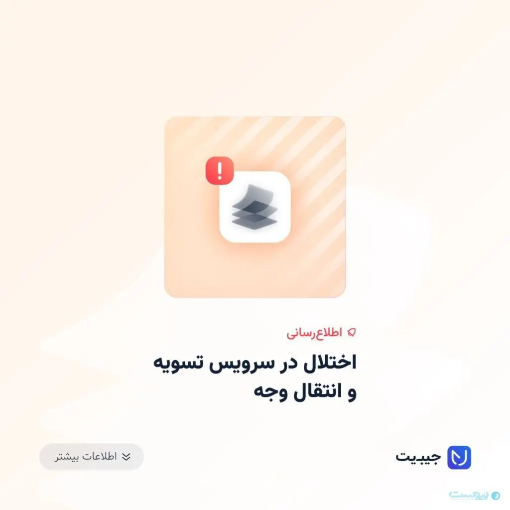 تسویه کسب‌وکارهای آنلاین را تا ۱۵ فروردین